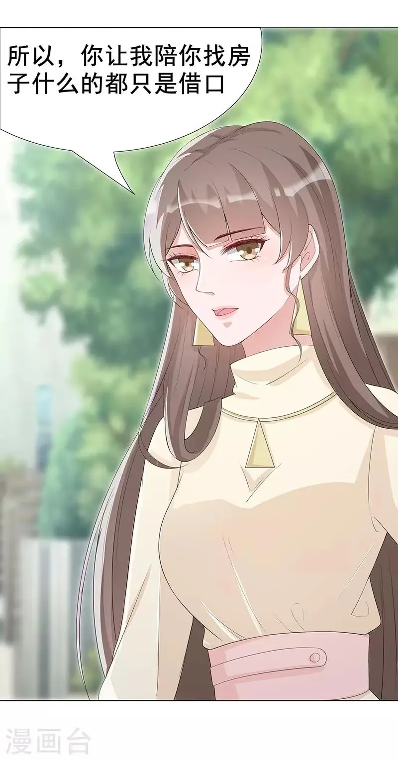 第31话 你能坚持多久 第5页