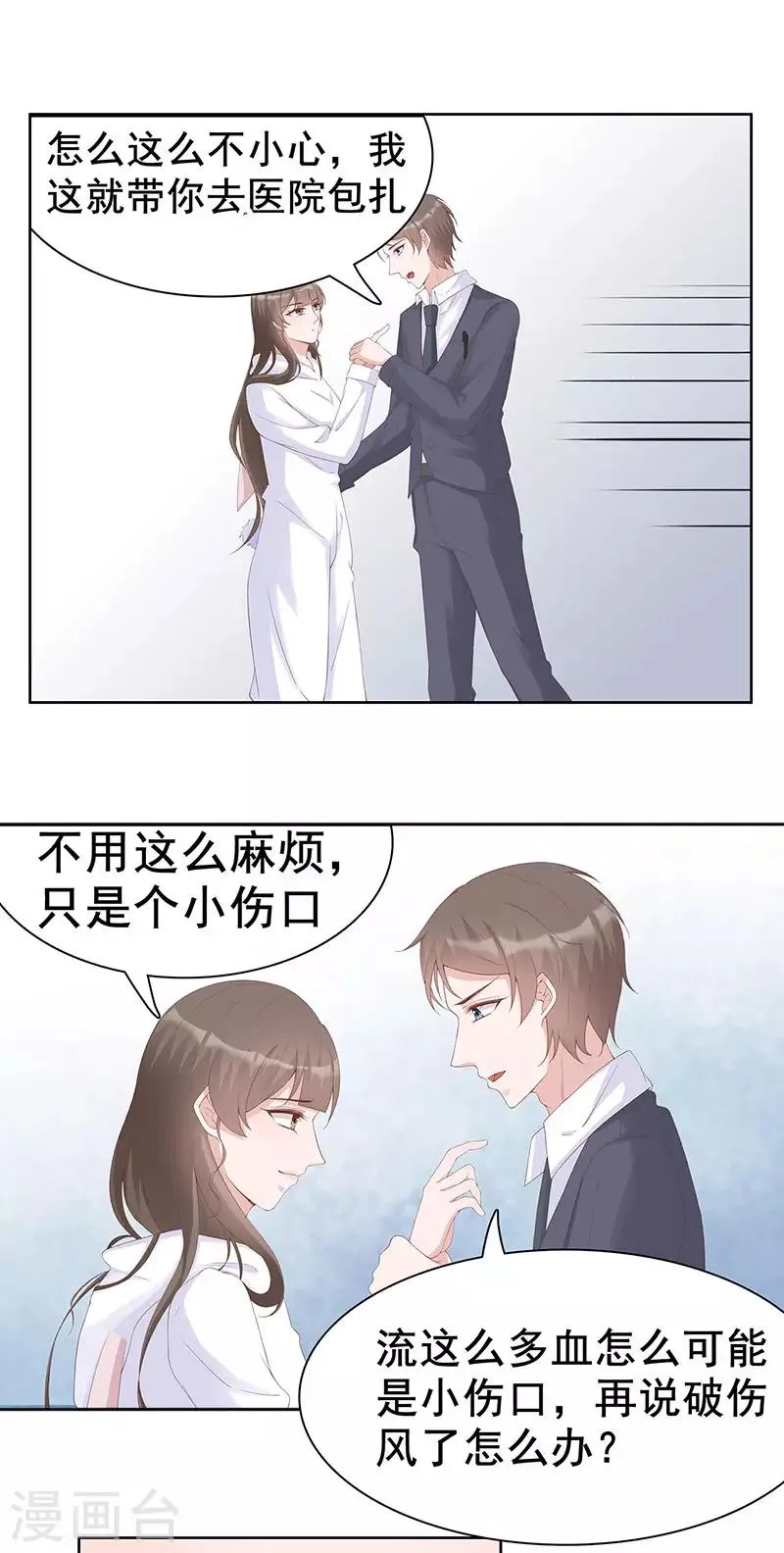 第31话 你能坚持多久 第10页