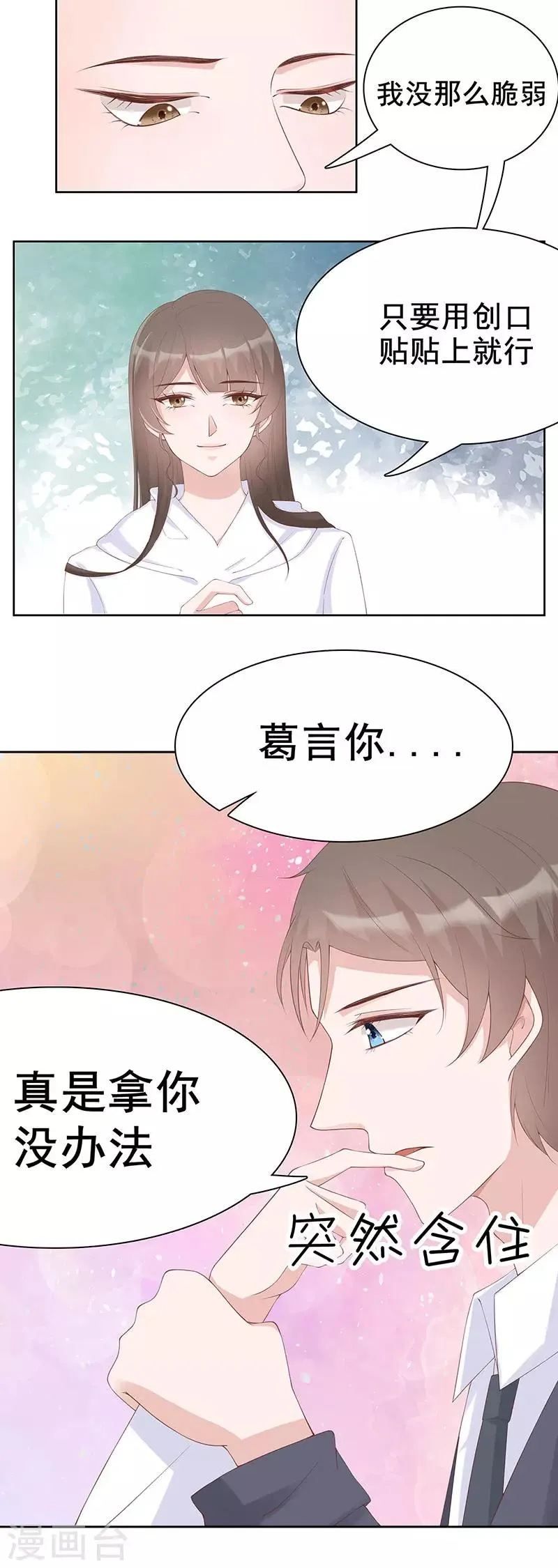 第31话 你能坚持多久 第11页