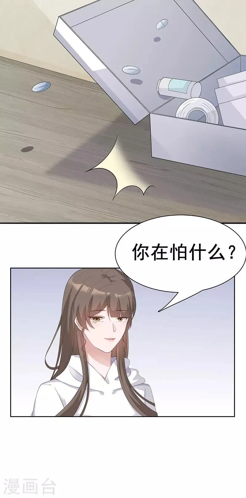 第31话 你能坚持多久 第21页