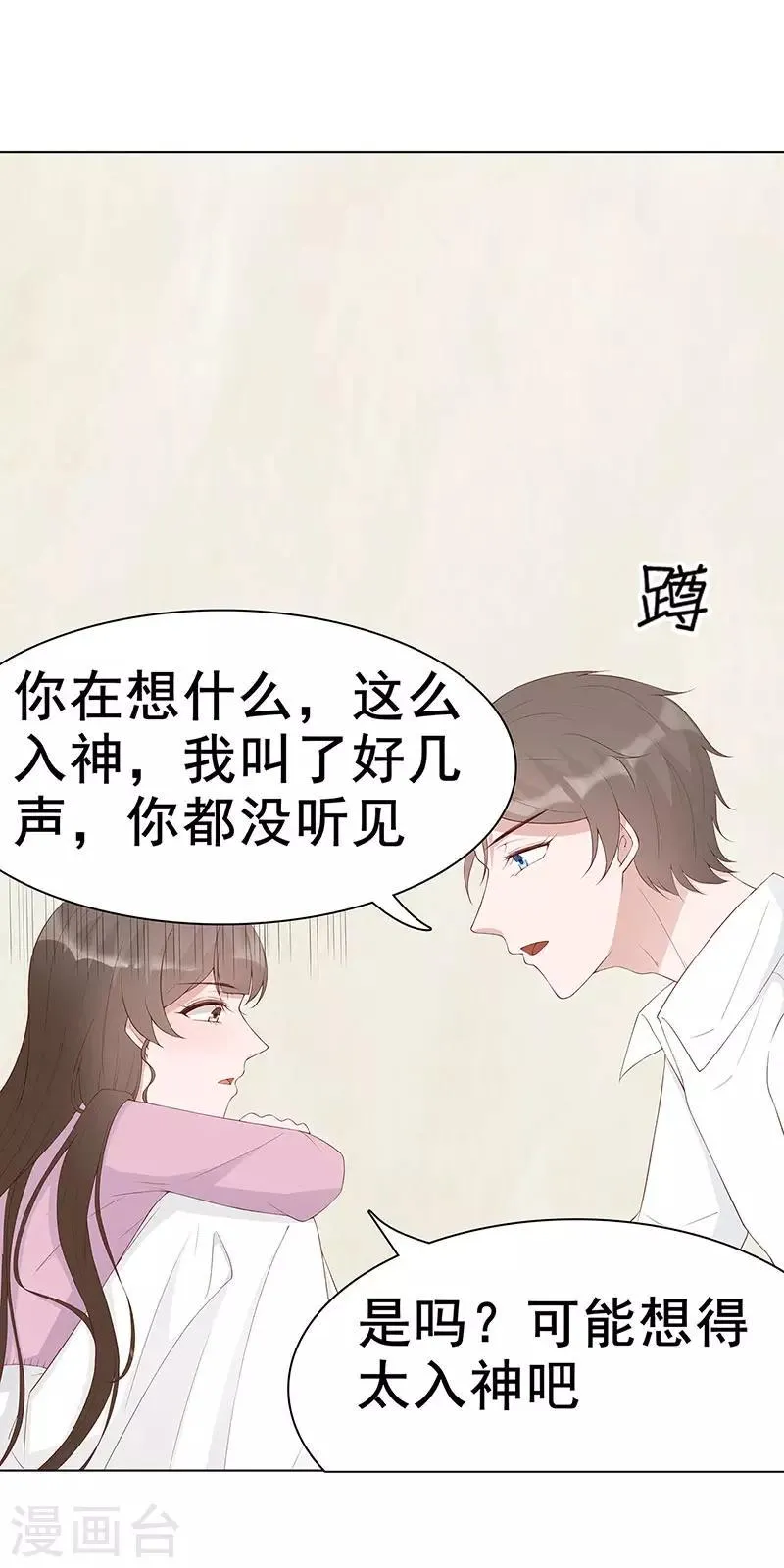 第30话 是养女，不是兄妹 第3页