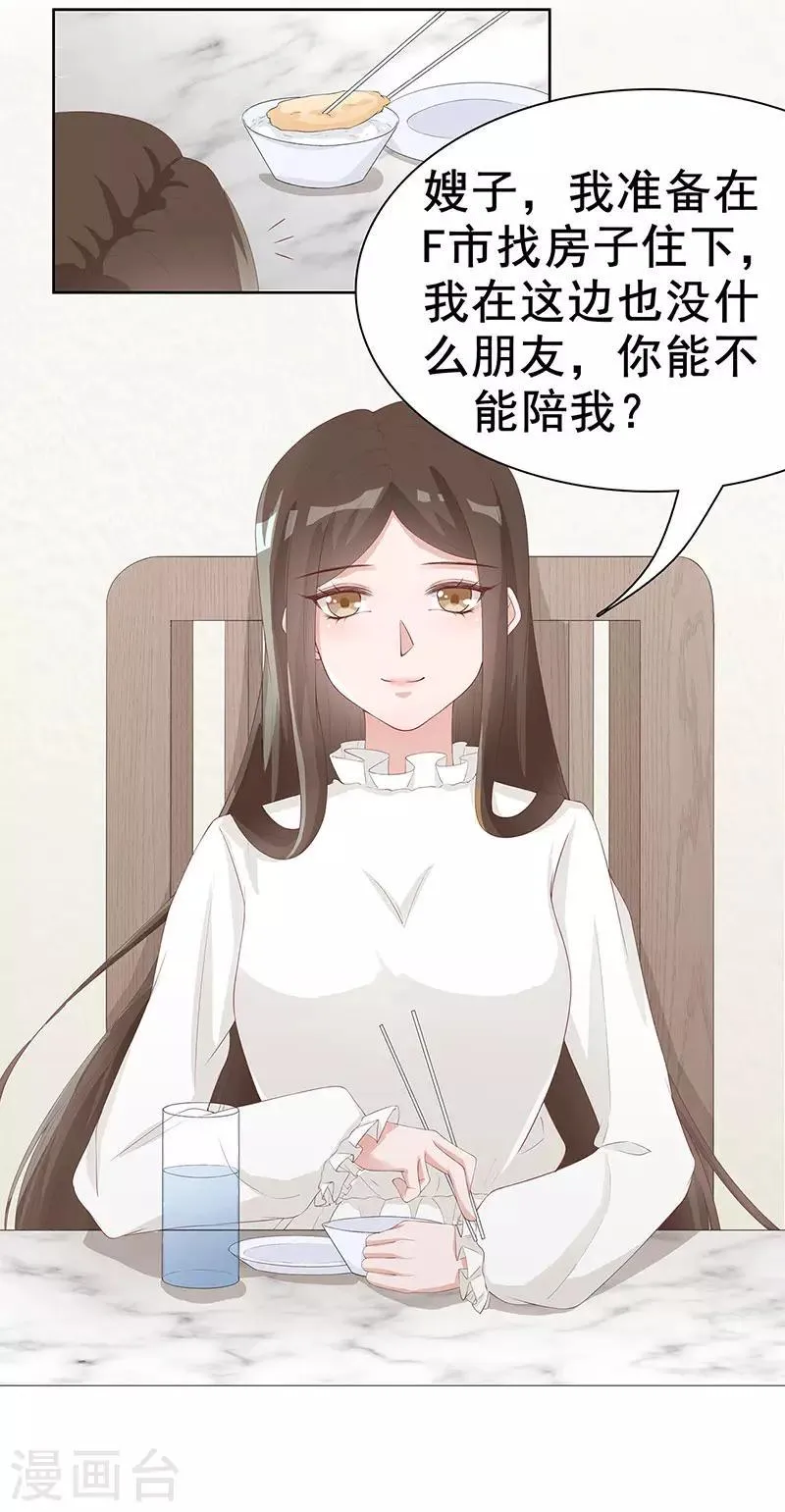 第30话 是养女，不是兄妹 第8页