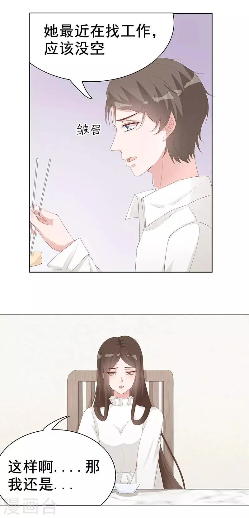 第30话 是养女，不是兄妹 第9页