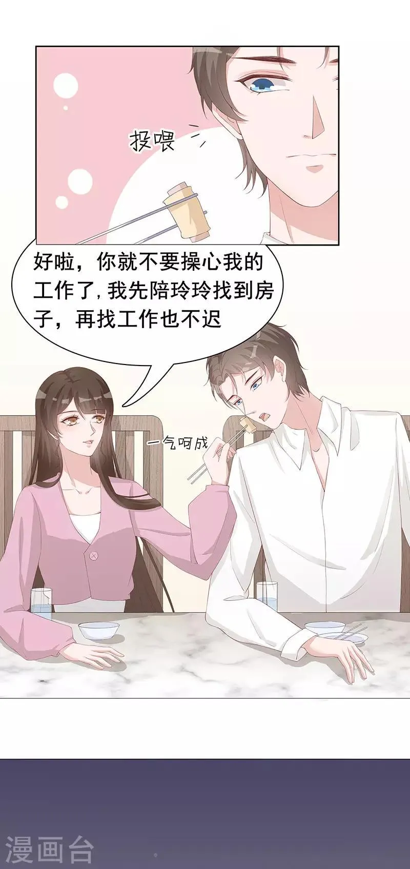 第30话 是养女，不是兄妹 第11页