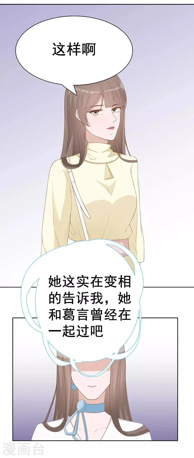 第30话 是养女，不是兄妹 第16页