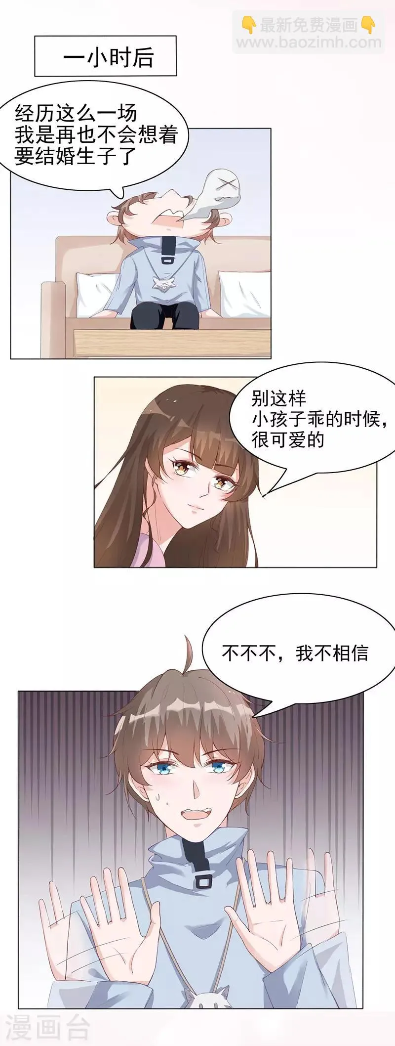 第28话 跟我回家好不好 第5页