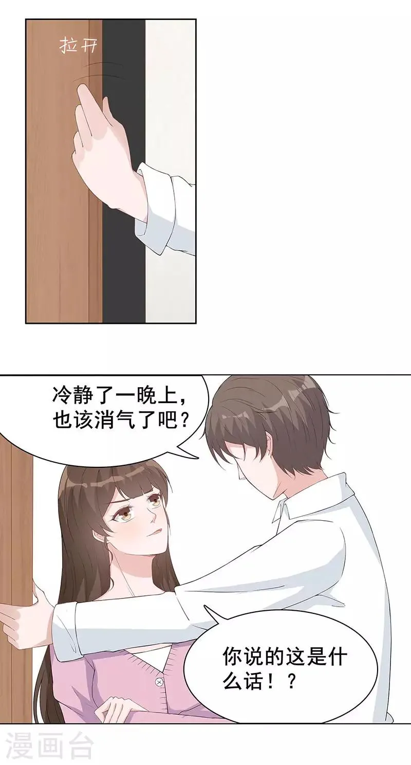 第28话 跟我回家好不好 第14页