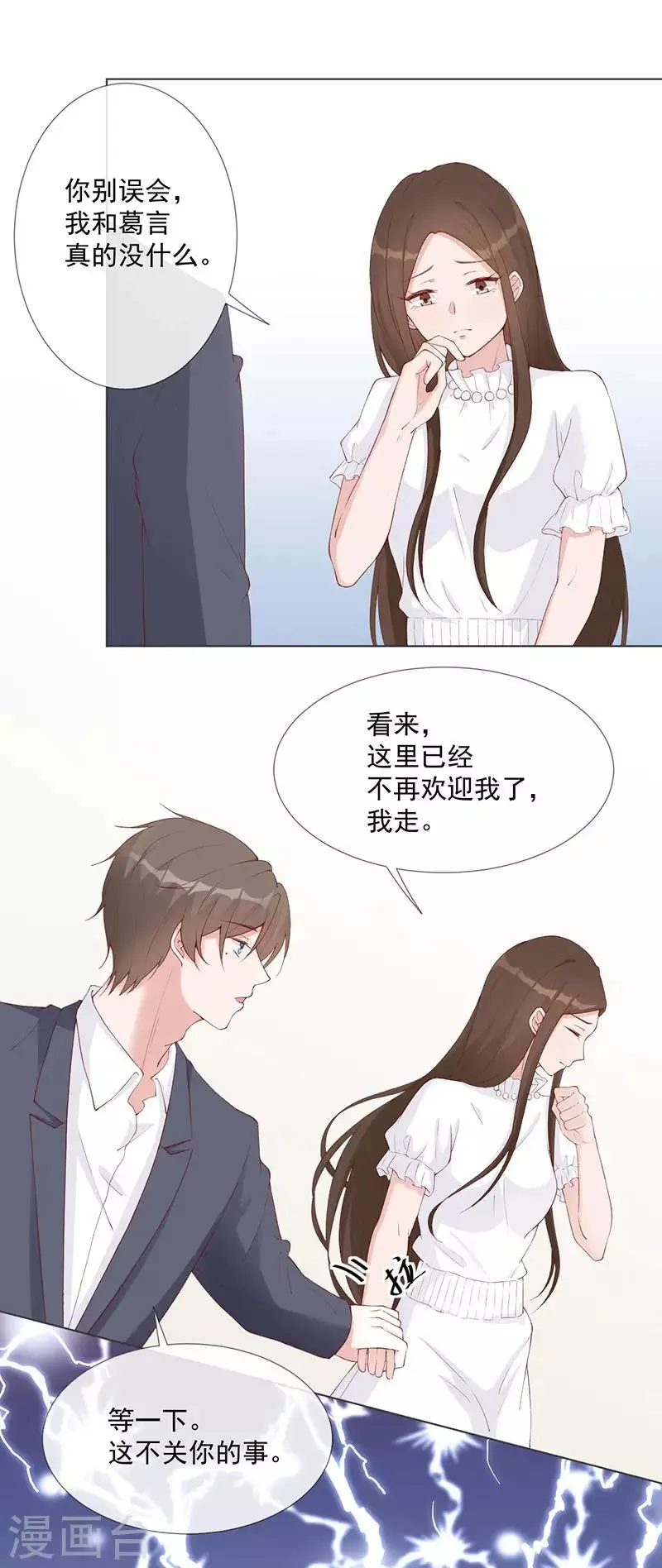 第27话 该离开的人是我 第12页