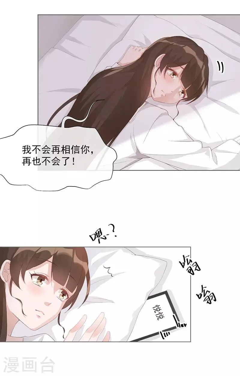 第26话 去见那个狗男人 第2页