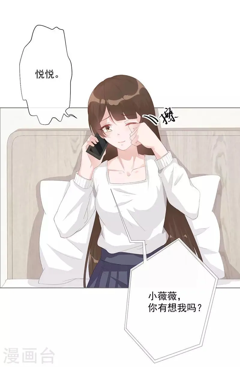第26话 去见那个狗男人 第3页