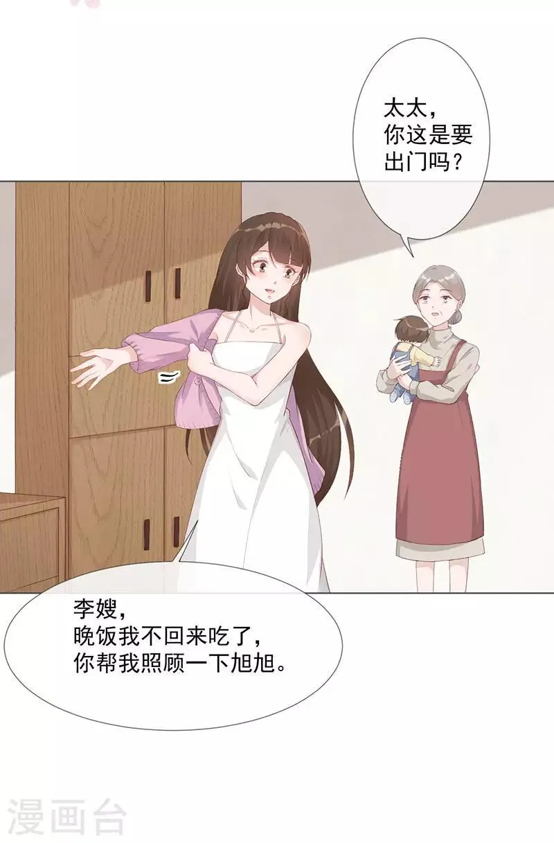 第26话 去见那个狗男人 第7页