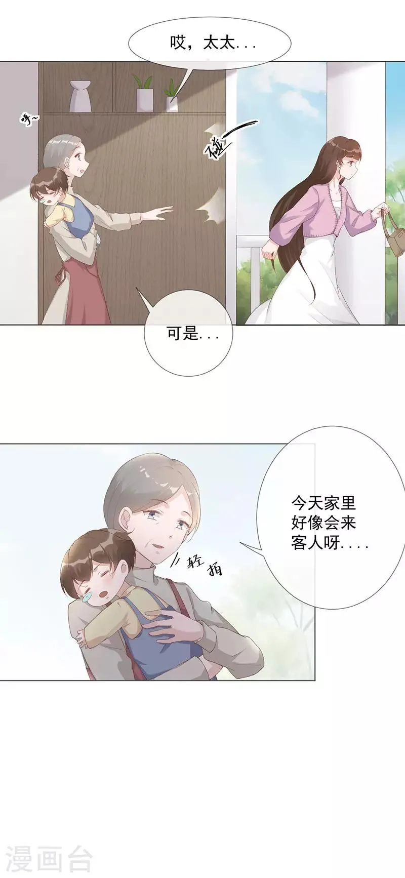 第26话 去见那个狗男人 第8页