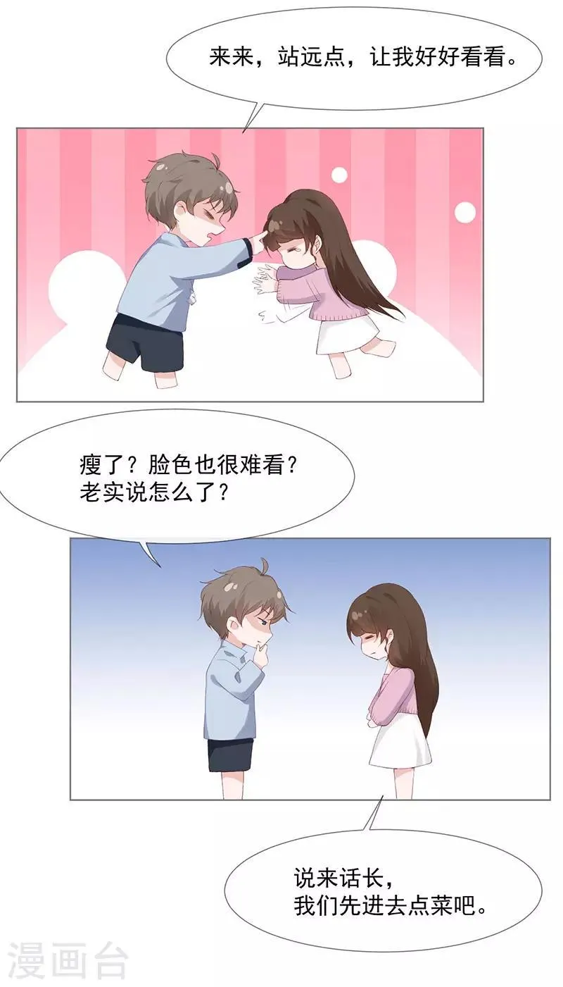 第26话 去见那个狗男人 第12页