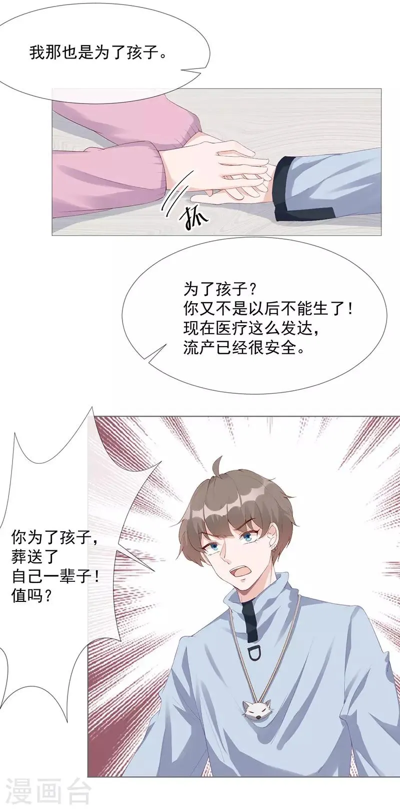第26话 去见那个狗男人 第16页