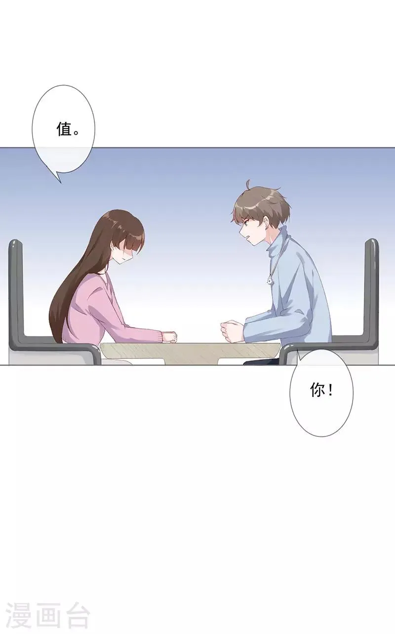 第26话 去见那个狗男人 第17页