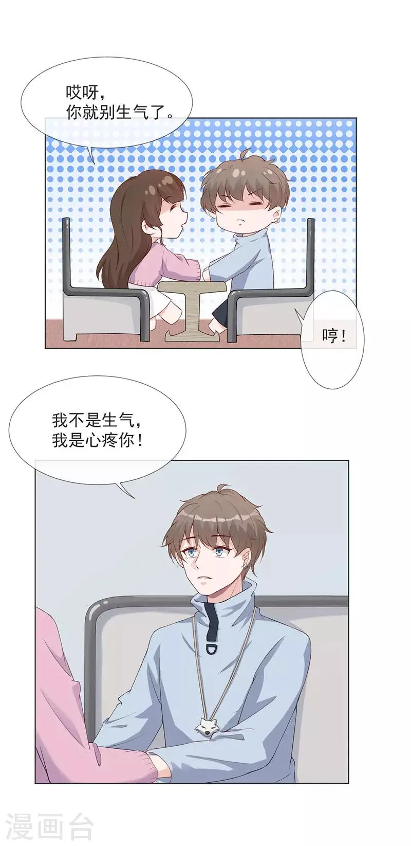 第26话 去见那个狗男人 第18页