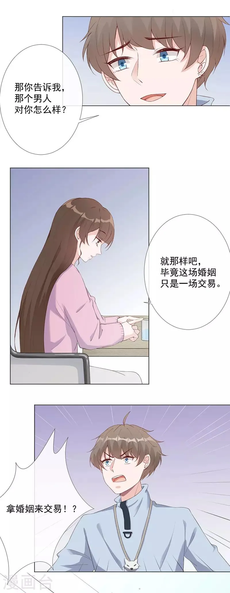 第26话 去见那个狗男人 第19页