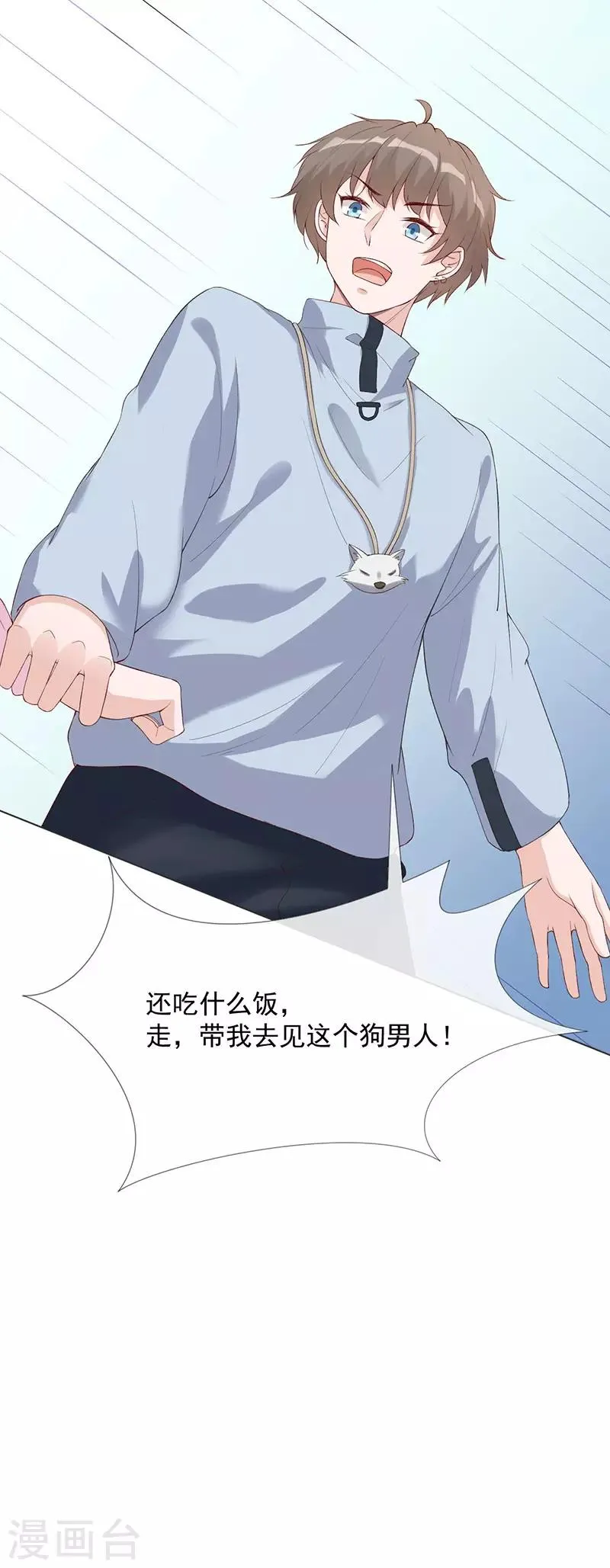 第26话 去见那个狗男人 第20页