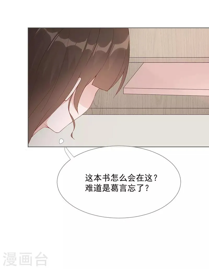 第25话 契约婚姻 第3页