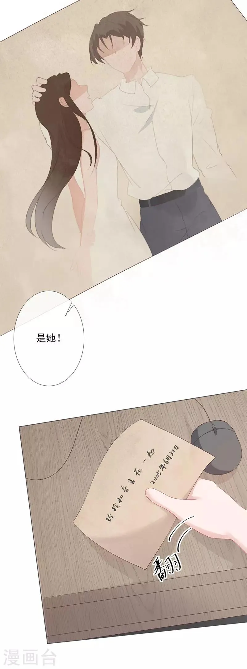 第25话 契约婚姻 第5页