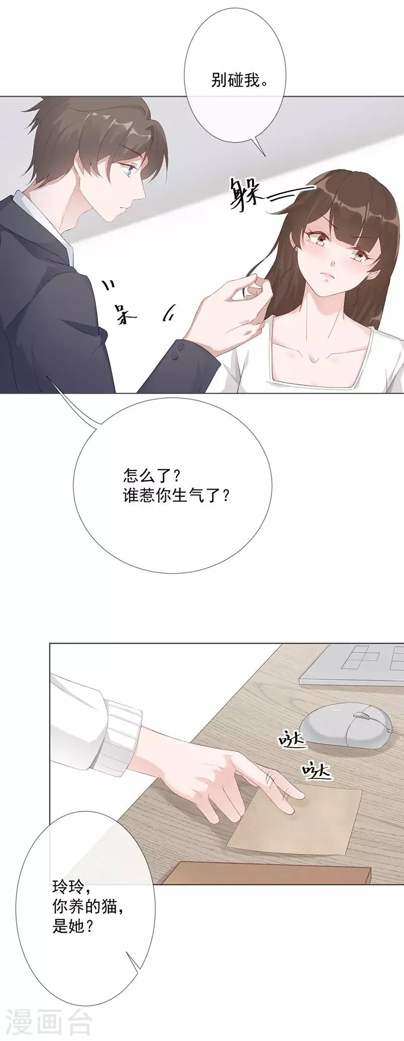 第25话 契约婚姻 第8页