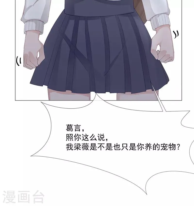 第25话 契约婚姻 第12页