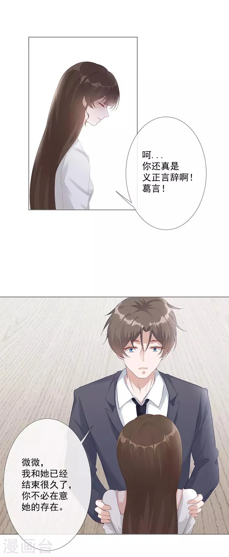 第25话 契约婚姻 第14页