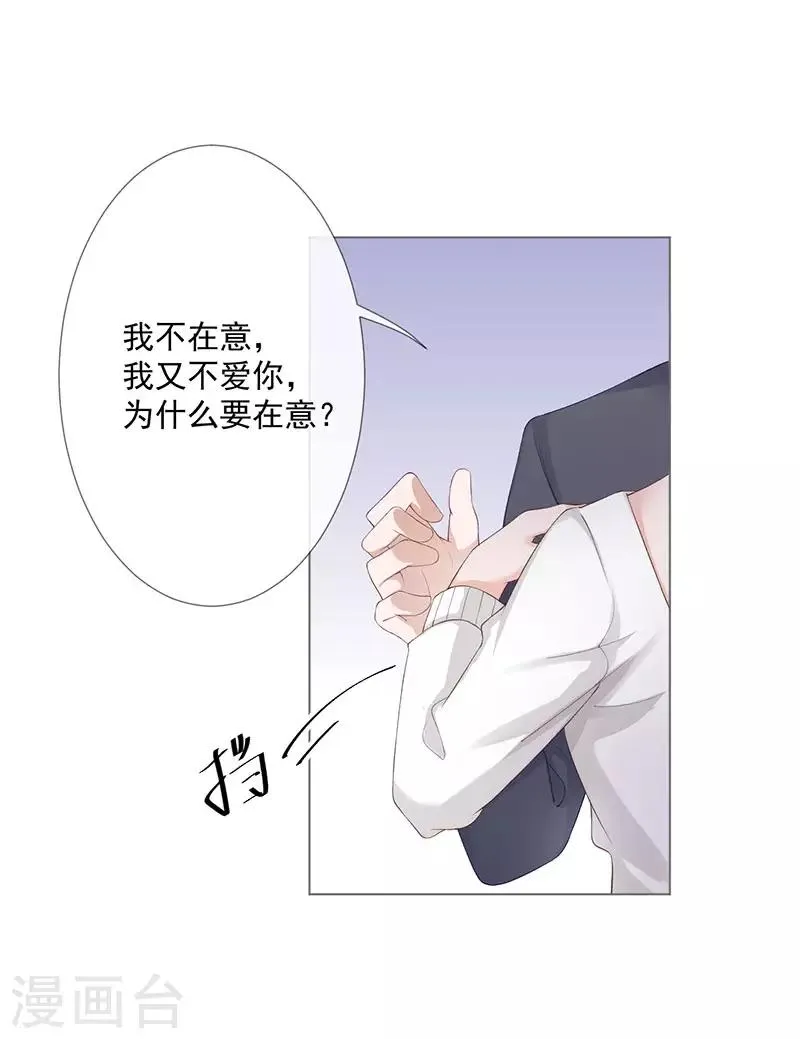 第25话 契约婚姻 第15页
