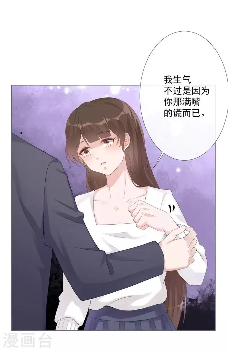 第25话 契约婚姻 第16页