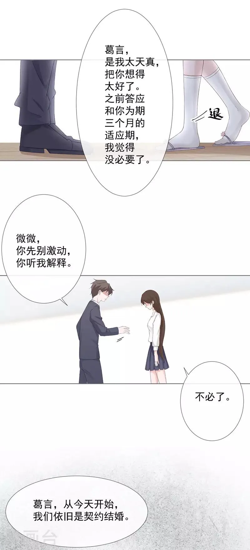 第25话 契约婚姻 第17页