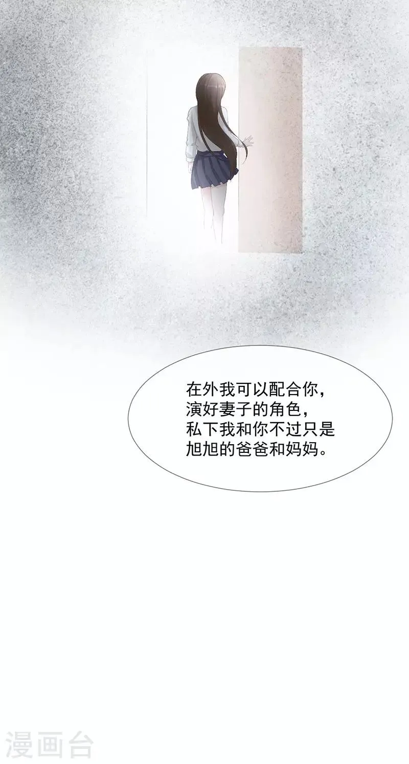 第25话 契约婚姻 第18页