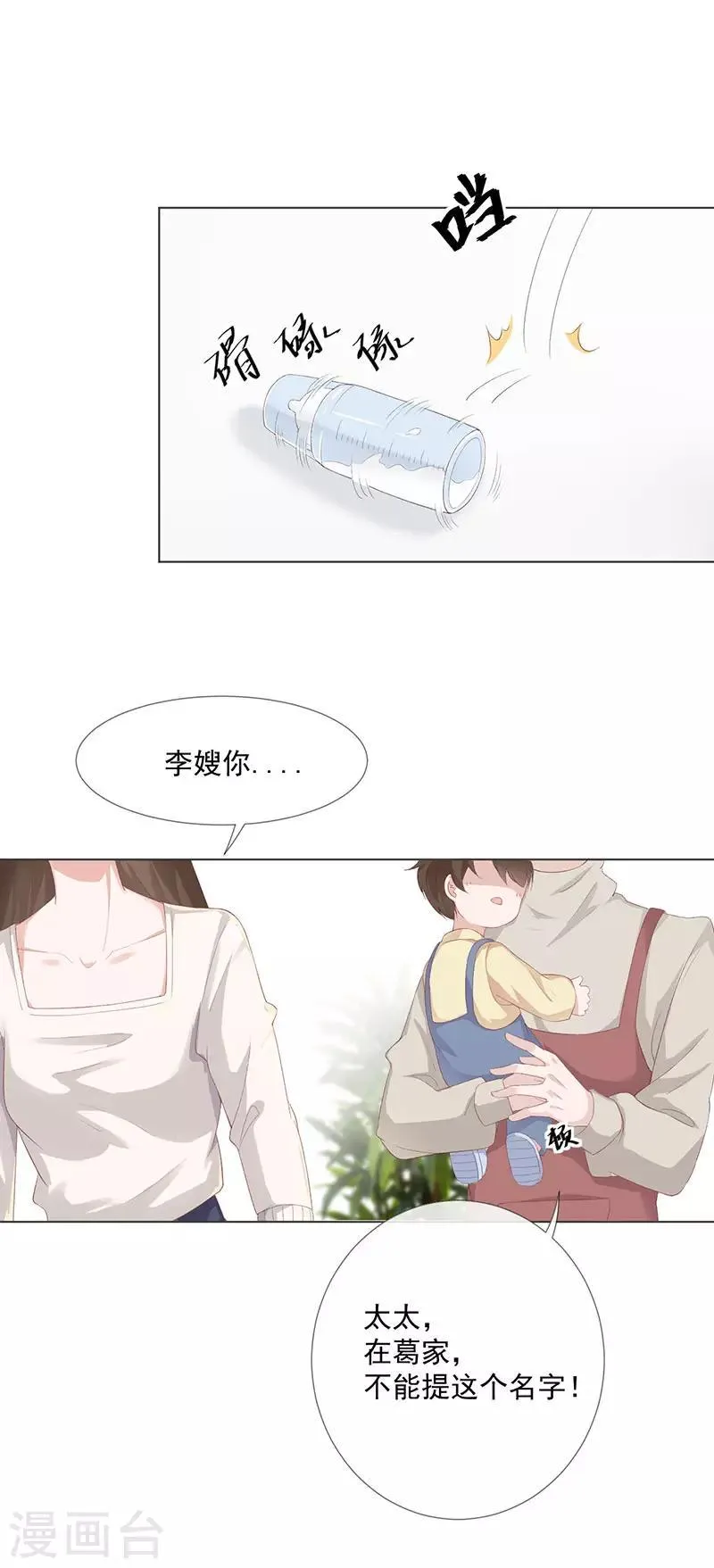 第24话 替身 第17页