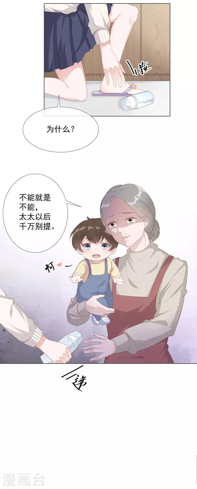 第24话 替身 第18页