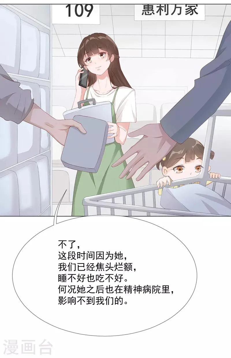 第23话 他爱的不是你 第4页