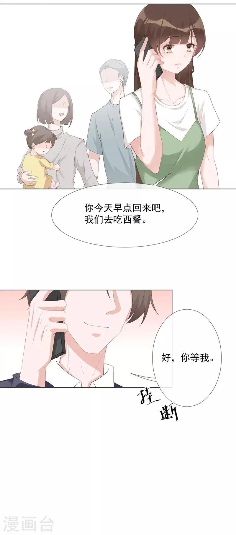 第23话 他爱的不是你 第5页