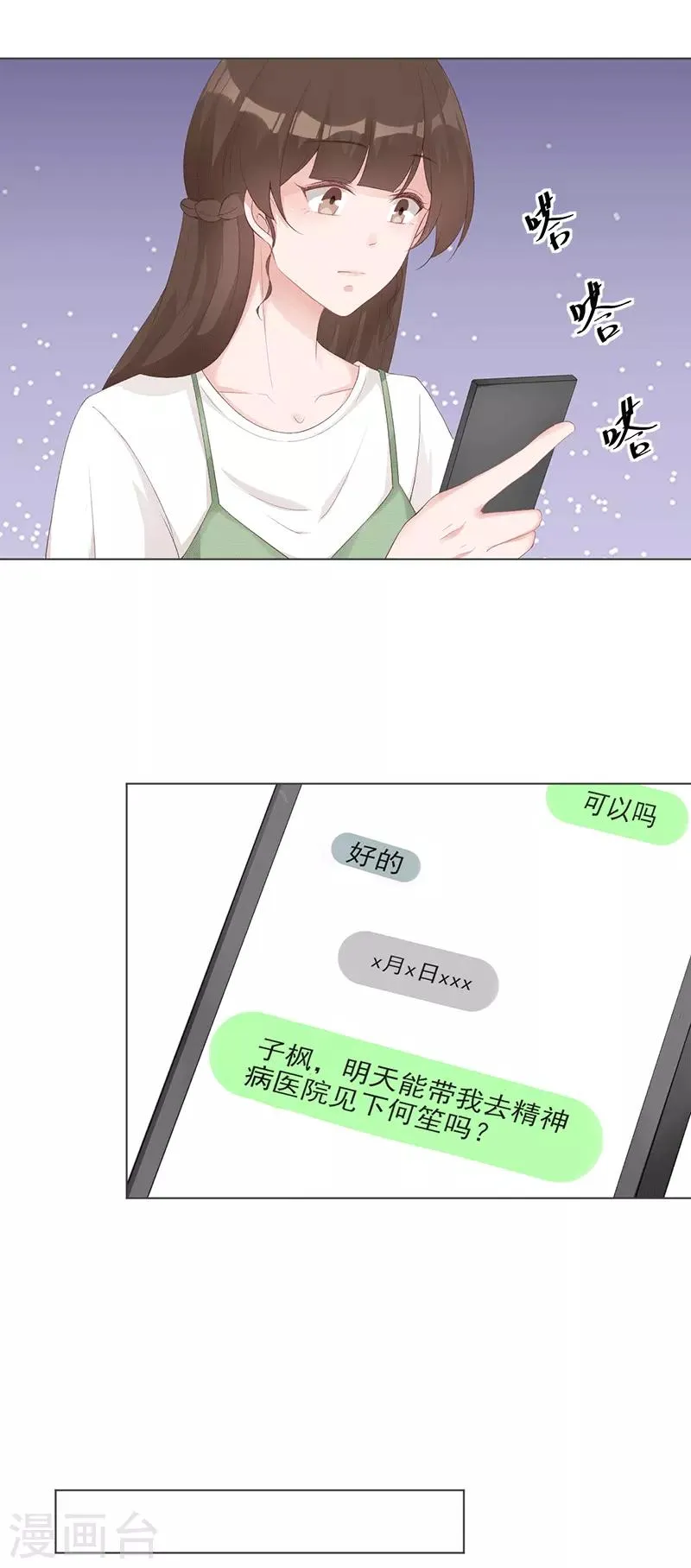 第23话 他爱的不是你 第6页