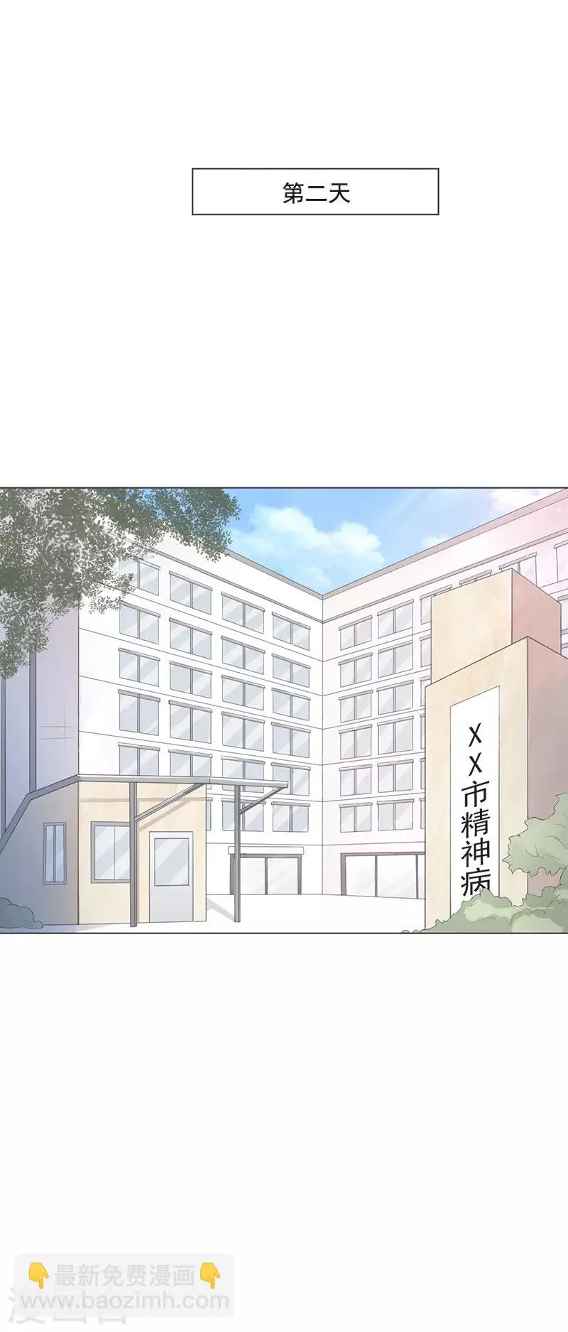 第23话 他爱的不是你 第7页