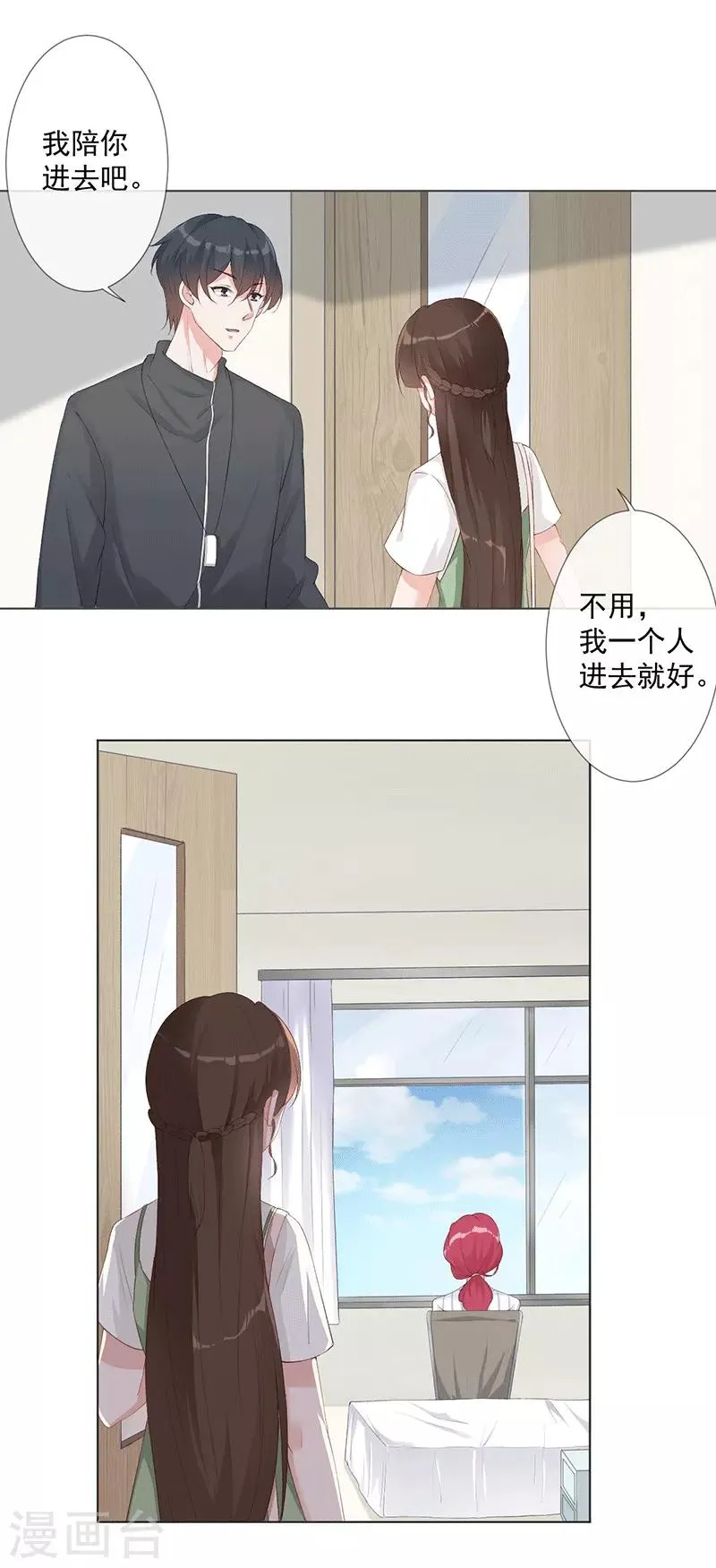 第23话 他爱的不是你 第8页