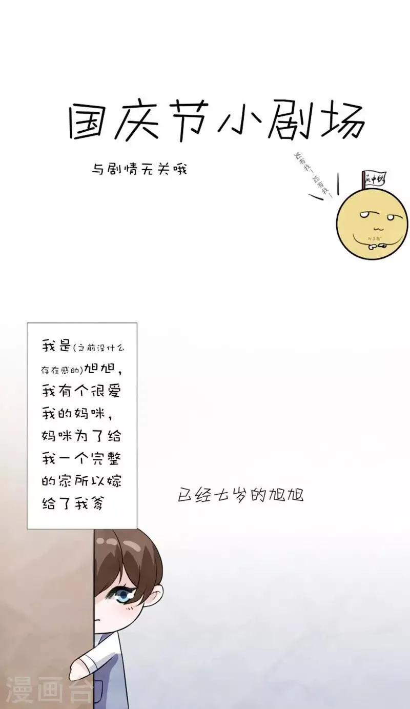 番外1 国庆小剧场 第1页