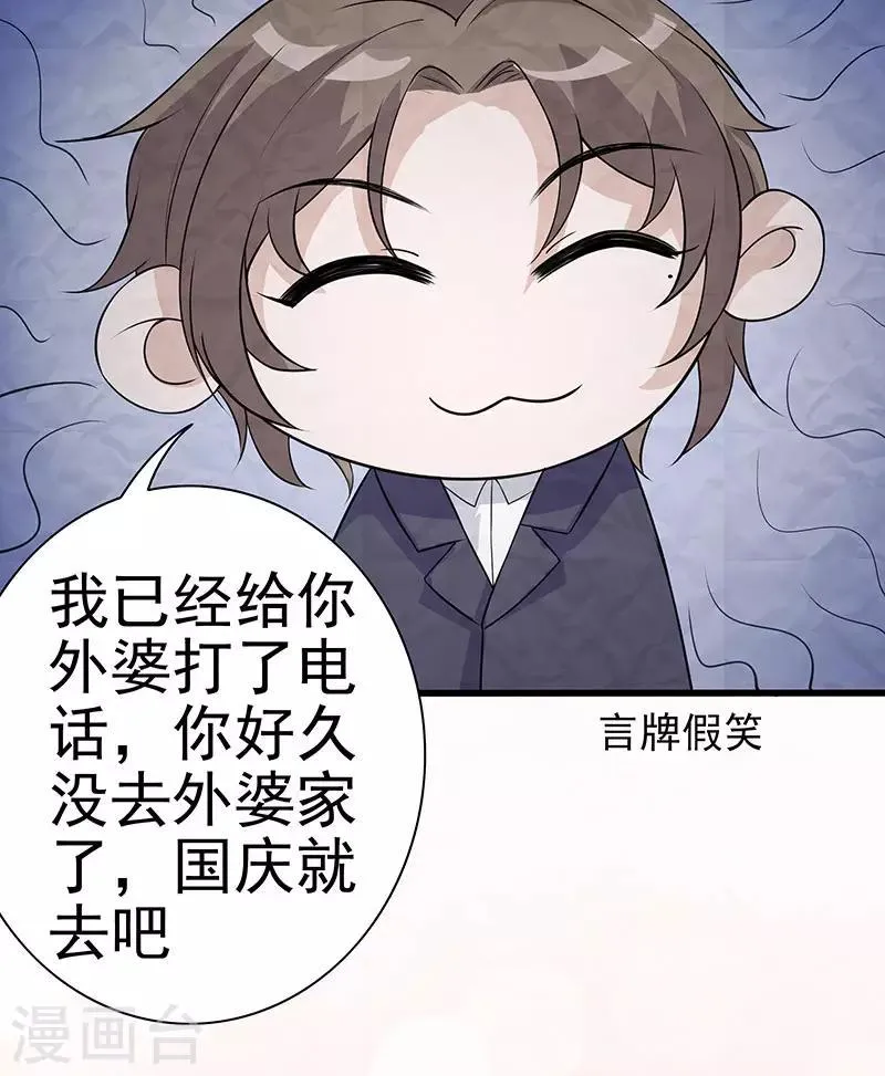 番外1 国庆小剧场 第8页