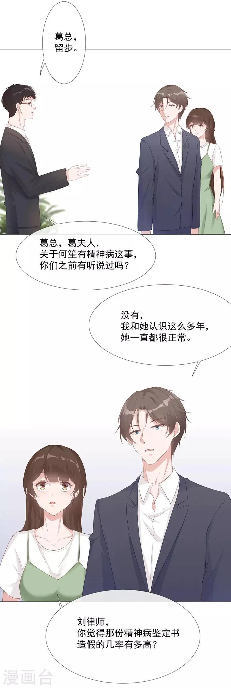 第22话 葛家的过去 第5页