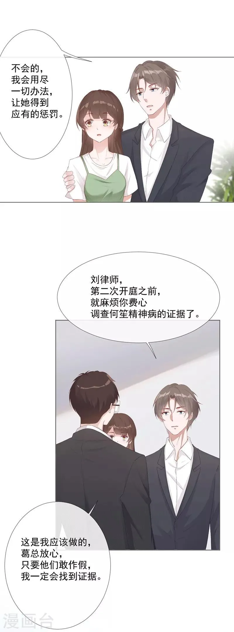 第22话 葛家的过去 第7页