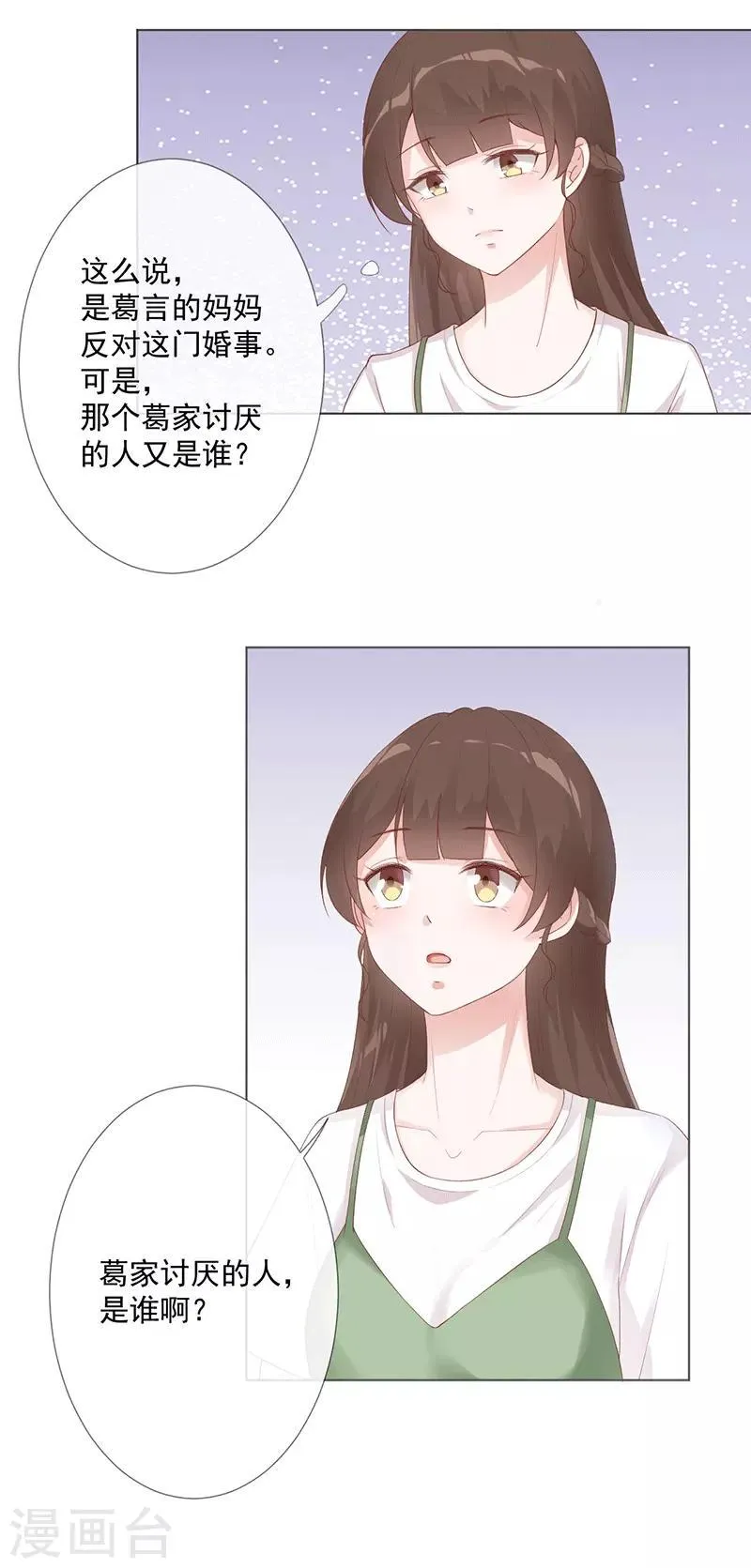 第22话 葛家的过去 第11页