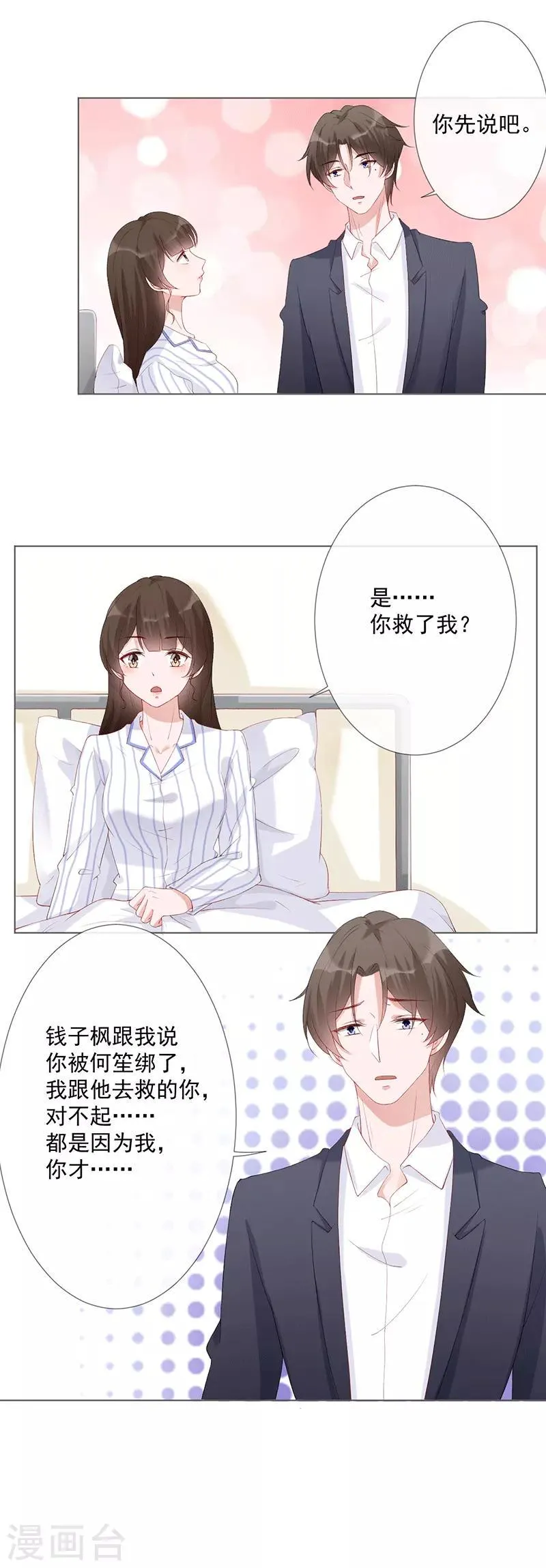 第21话 我爱你 第1页