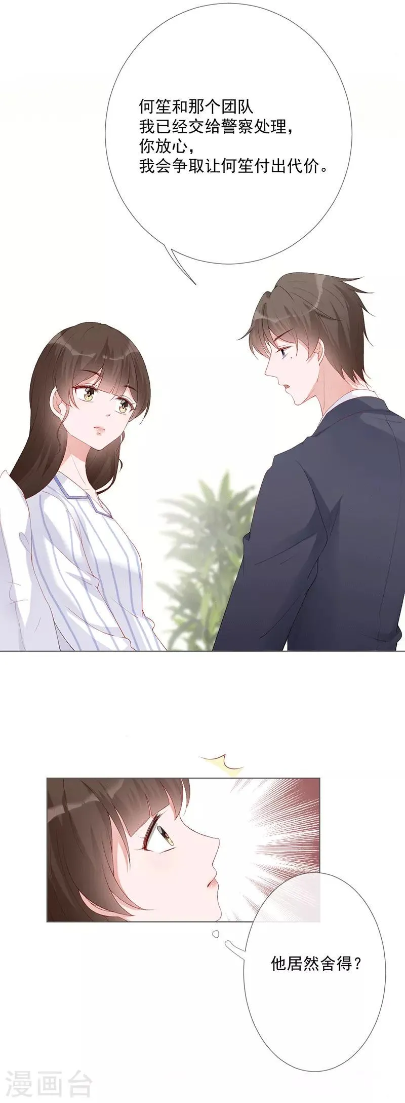 第21话 我爱你 第3页
