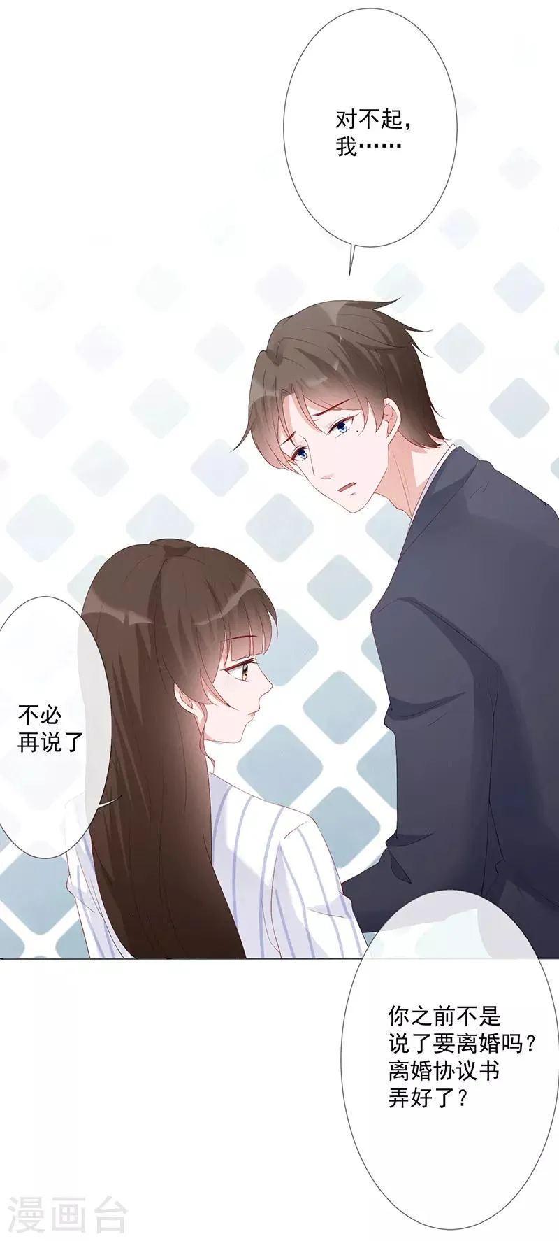 第21话 我爱你 第5页