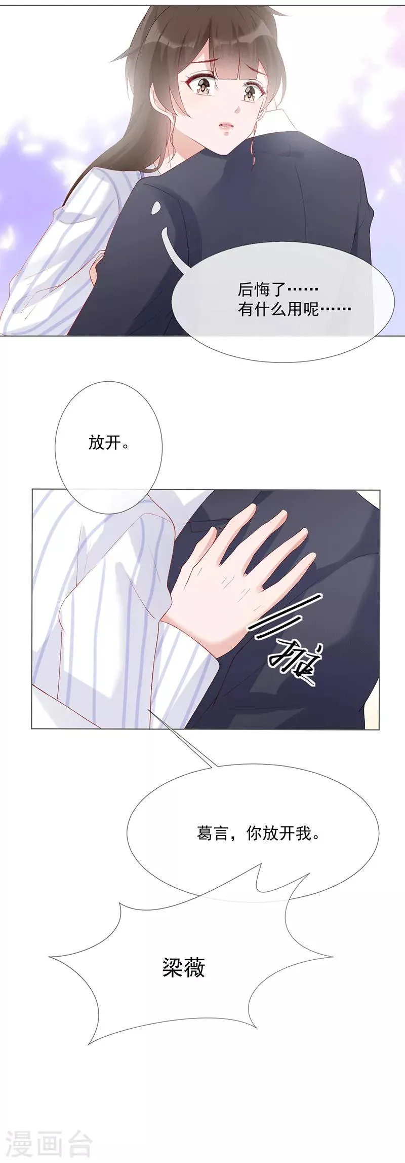 第21话 我爱你 第12页