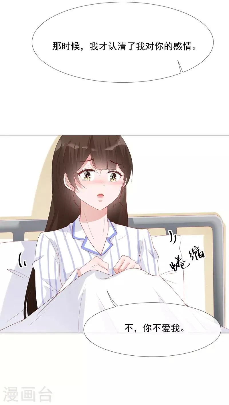 第21话 我爱你 第15页