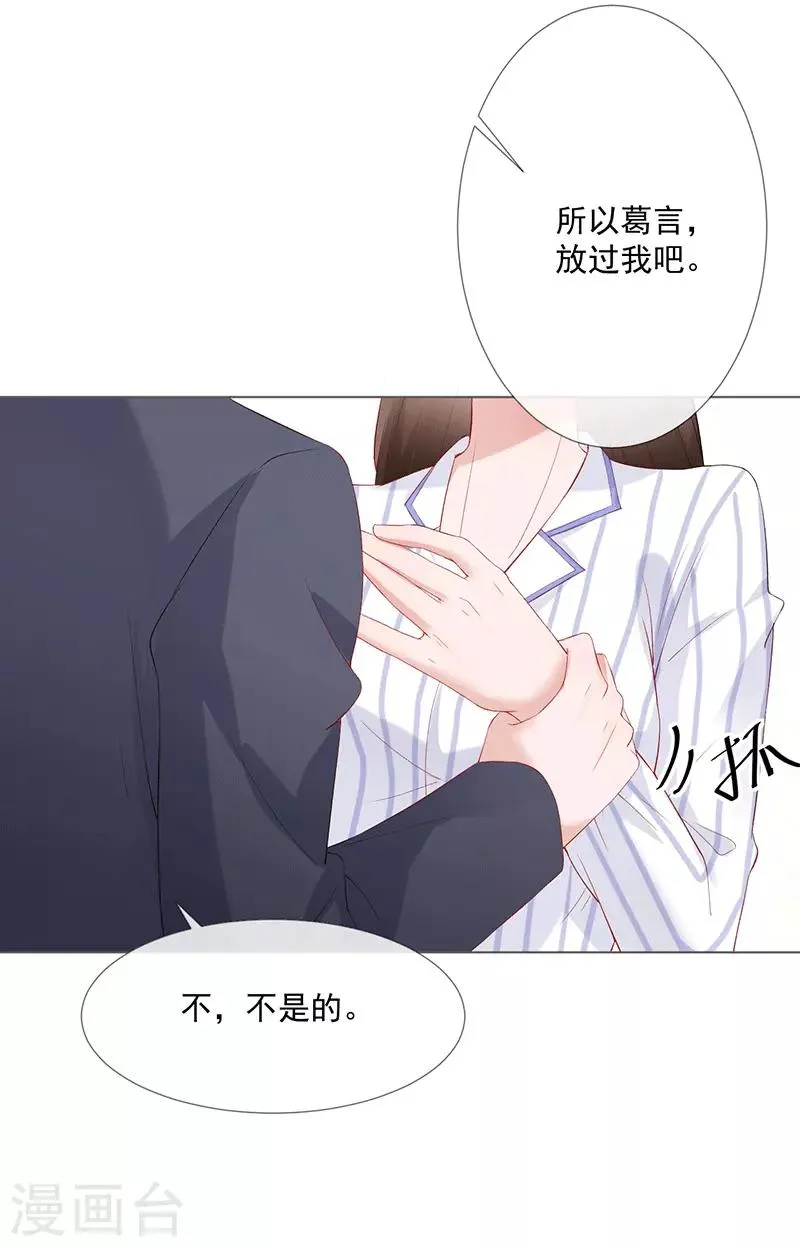 第21话 我爱你 第17页