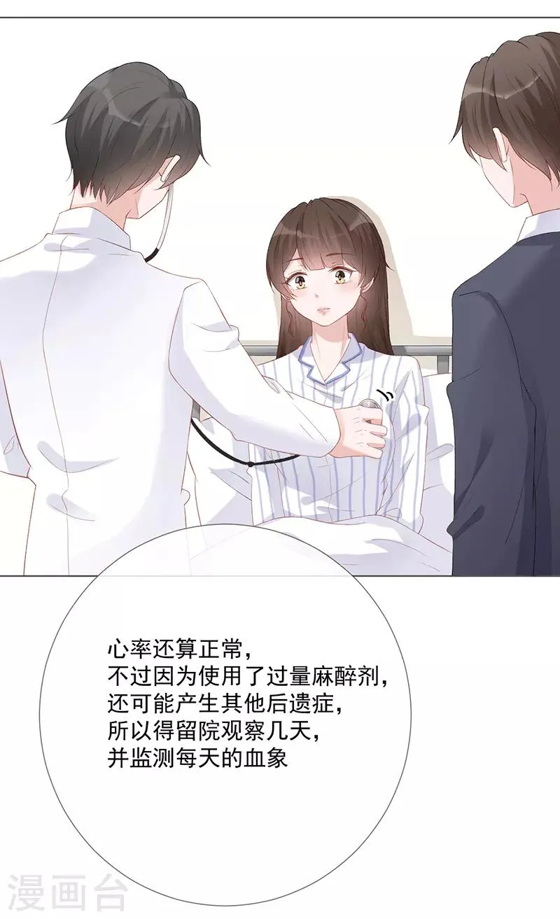 第20话 我守着你 第20页